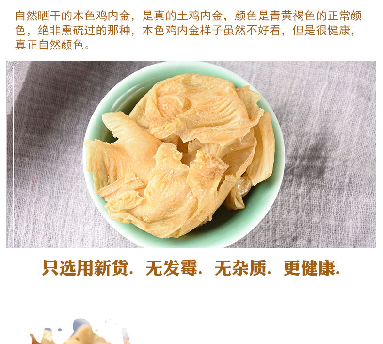 Ji Nei Jin (Gallus gallus domesticus) — Dried Chicken Gizzard Lining, Food-Herb Digestive Botanical key features