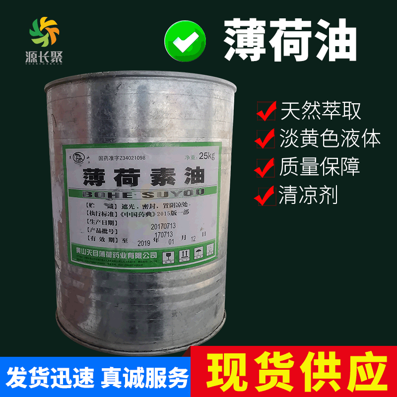 supply Oil-soluble Peppermint Peppermint oil Cool sensitizer Skin care toothpaste Day of additive 1kg/ Bottle