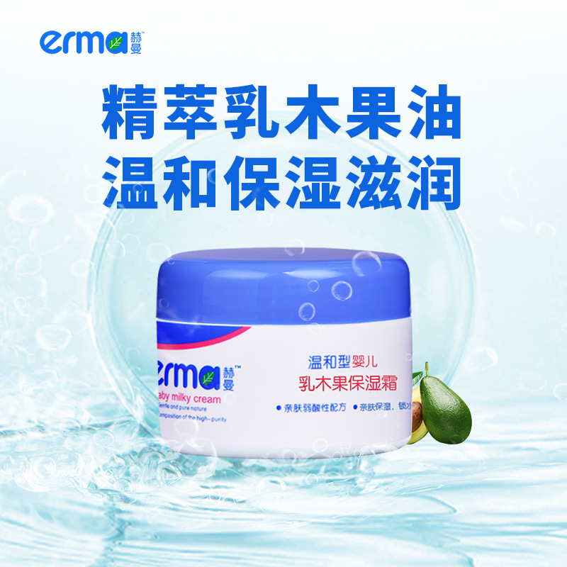 赫曼婴儿乳木果保湿霜补水滋润儿童面霜新生宝宝润肤霜防干裂50g