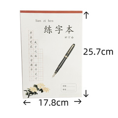 B5 Large Student Supplies Migemige Grid Tianzi Grid Hard Pen Calligraphy Practice Book Calligraphy Exercise Book Wholesale