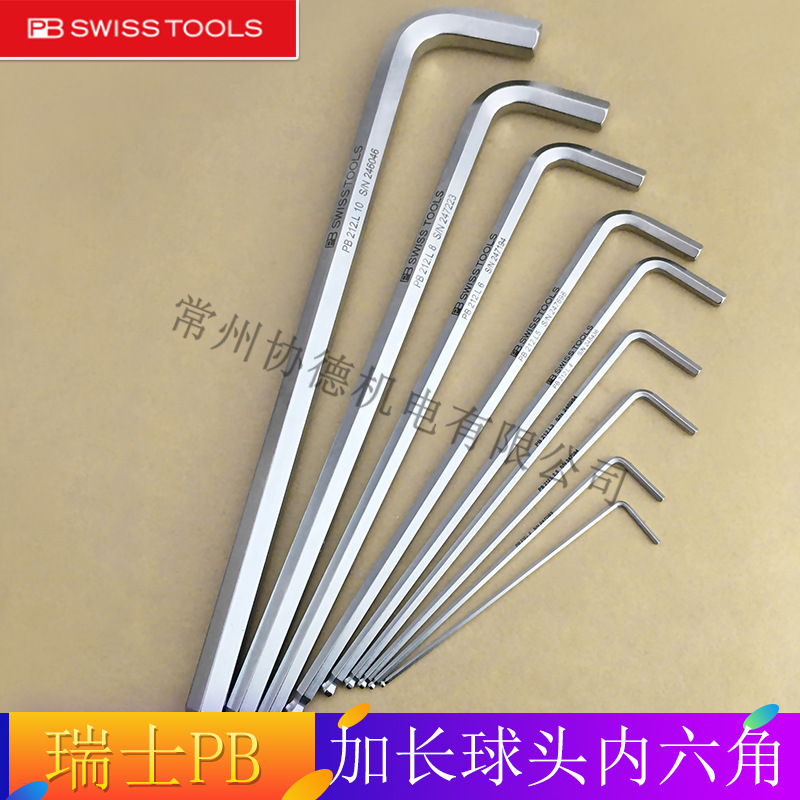 瑞士PB swiss tools 212L加长球头内六角扳手2/2.5/3/4/5/6/12mm