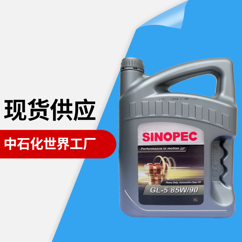 供应原装中石化赛派GL-5车辆重负荷齿轮油车用变速箱润滑油85W140