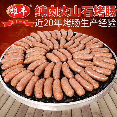 雄丰 地道肠1500g约25根纯肉火山石烤肠烧烤肠热狗烧烤香肠批发