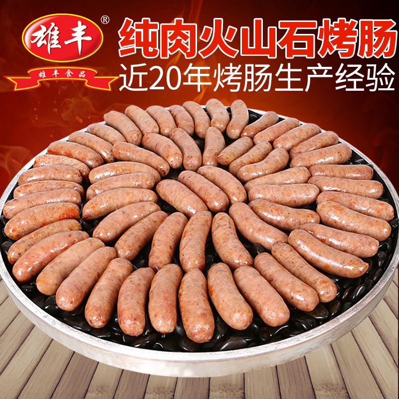 雄丰 地道肠1500g约25根纯肉火山石烤肠烧烤肠热狗烧烤香肠批发