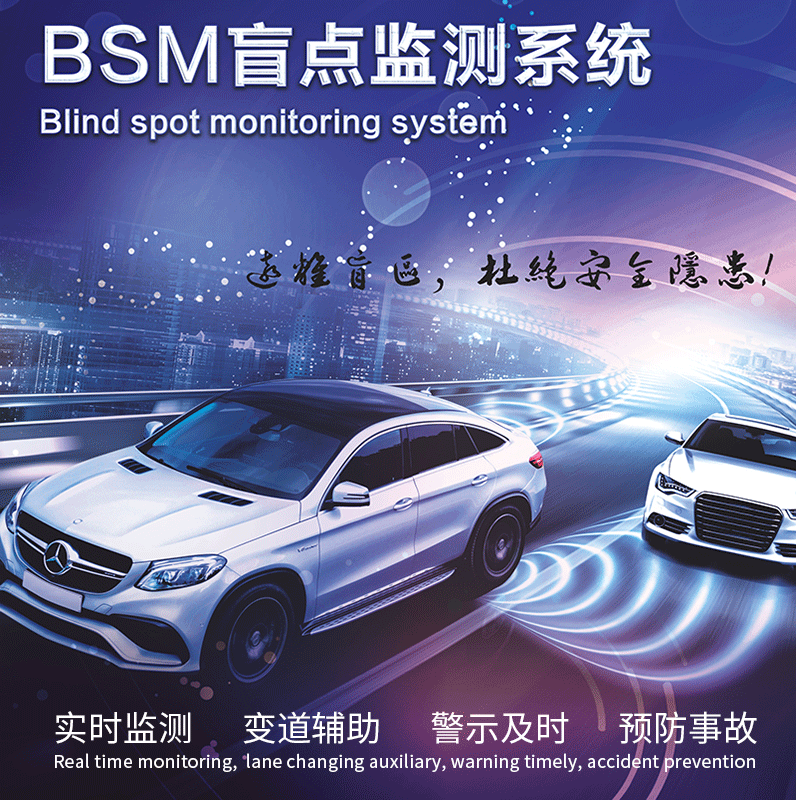 汽车BSD盲区监测系统 盲点变道监测并线辅助提醒后视镜倒车雷达