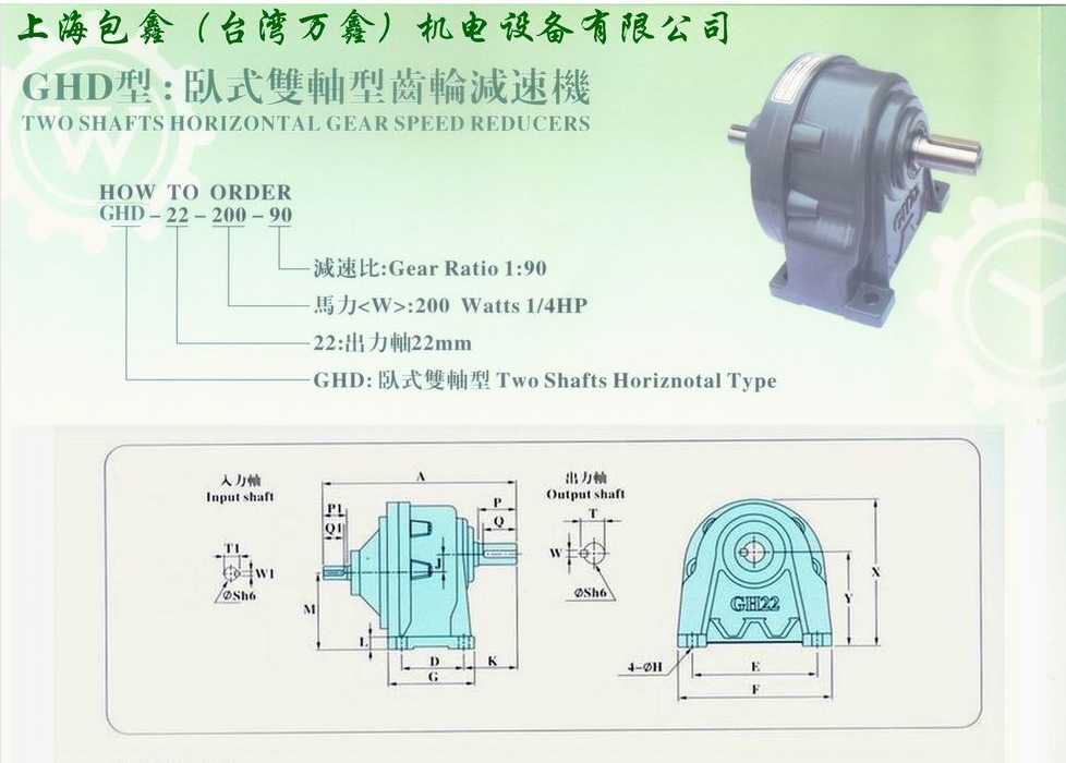 万鑫减速电机，宇鑫减速电机，豪鑫减速电机GHD型