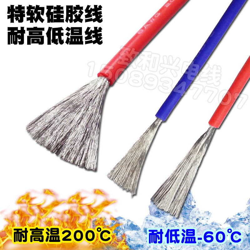 特软硅胶高温线16AWG正标252/0.08镀锡铜丝200度航模电池线200米