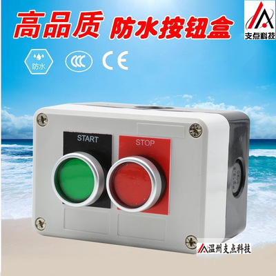 Self-locking button start-up Stop waterproof Button box Switch Box Control box stop star