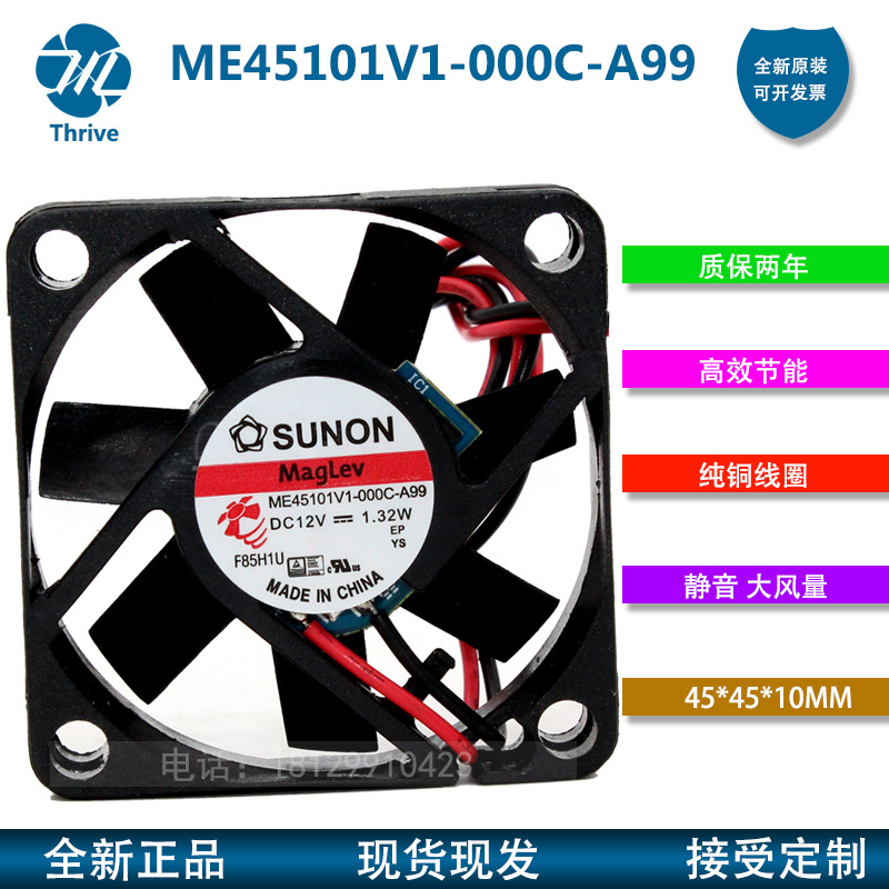 ME45101V1-000C-A99 G99 SUNON建准4510 12V 1.32W 4.5CM散热风扇