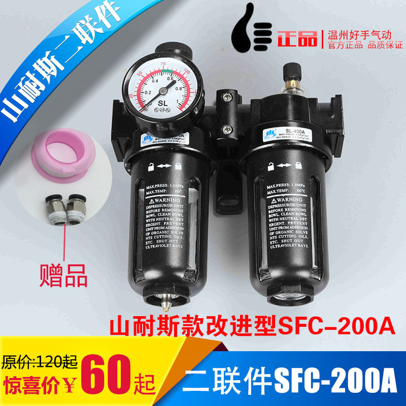 山耐斯改进型气源二联件SFC-200A SFC-300A SFC-400A