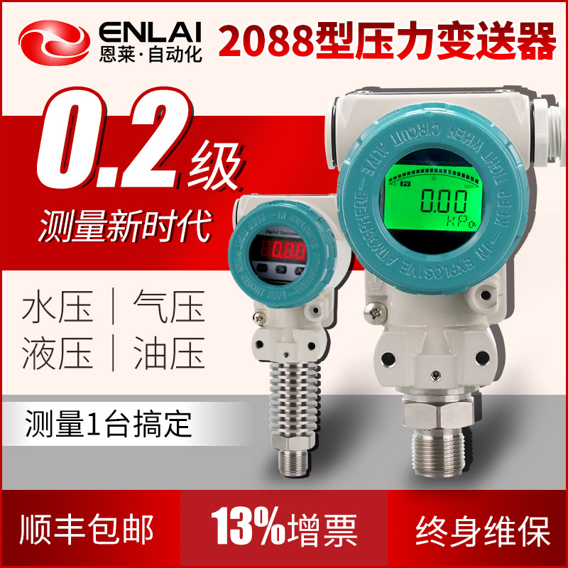 2088 Pressure Transmitters 0.2 high temperature Accuracy Hammer Spread 0.1 Series pressure sensor