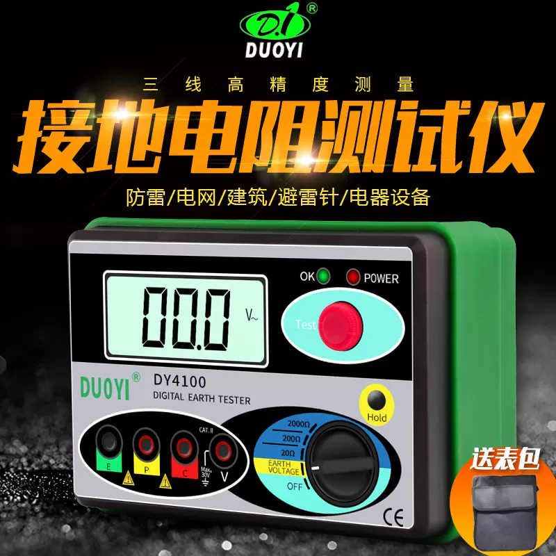 多一DY4100数字接地电阻测试仪测线摇表地阻防雷测试高精度2000Ω