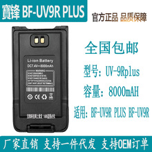 宝锋bf-uv-9rplus防水对讲机电池配件 UV-9R手台宝峰原装正品锂电