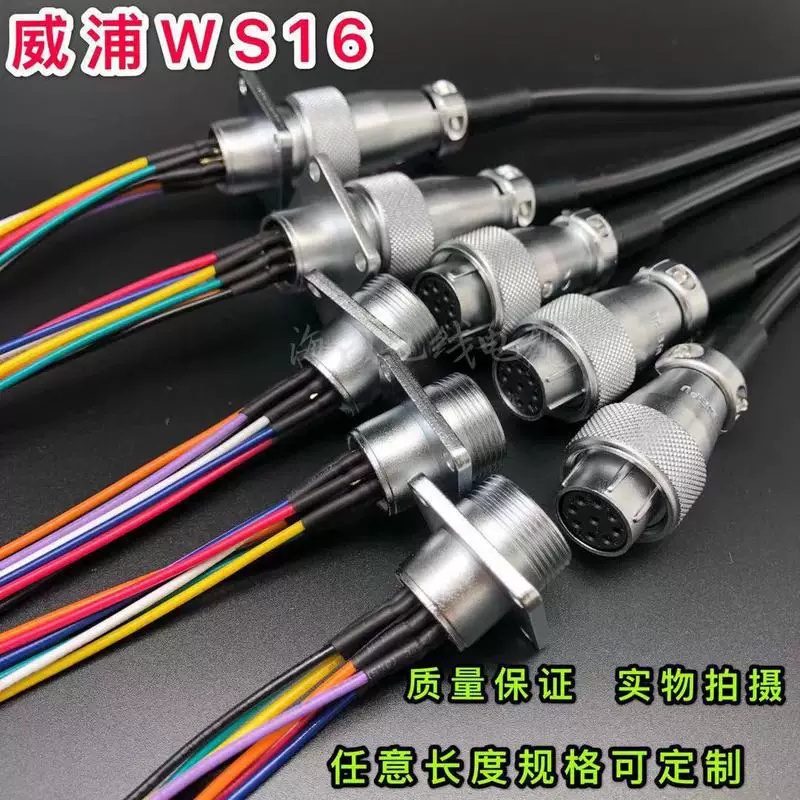 Processing welding WEIPU WS16 WS20 WS28 Aerial Plug socket 2-10 Core Mother Interlockinger