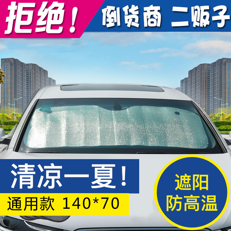 Car sunshade Before the wind Glass cover Sunscreen Insulation curtain aluminum foil Car Visor Window Sunshade