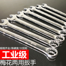 中力 两用扳手开口扳手梅开扳手汽修工具6-32mm 梅花扳手厂家货源