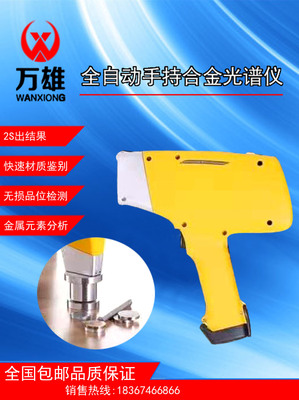 美国手持光谱仪 合金矿石分析仪 不锈钢检测仪土壤重金属分析仪|ru