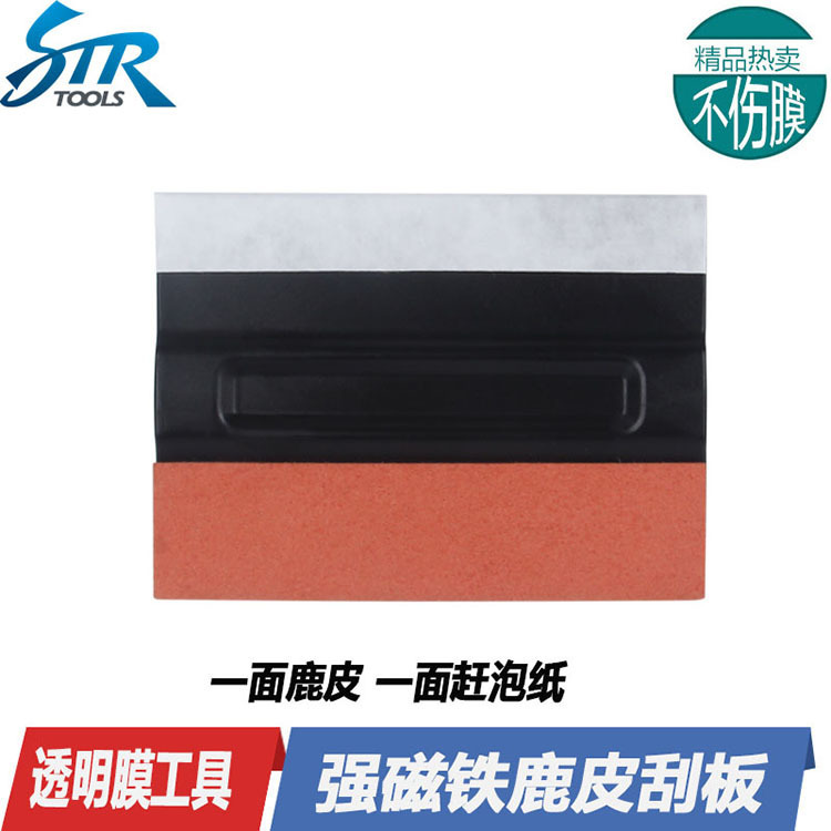 汽车改色膜贴膜工具带棉刮板工具鹿皮刮板带布带磁铁不伤膜