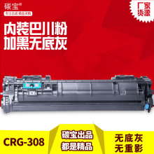 适用佳能CRG-308硒鼓315 3310 LBP3370 LBP3300易加粉LBP3360碳粉