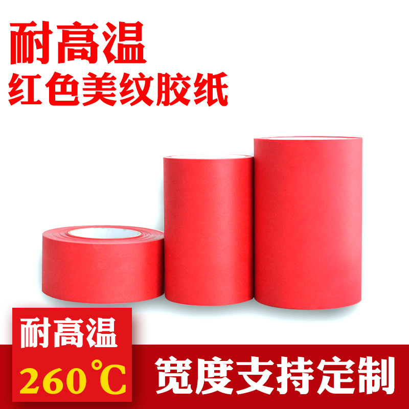红色高温美纹胶带烤漆喷漆线路板专用PCB红美纹纸胶带模切定制