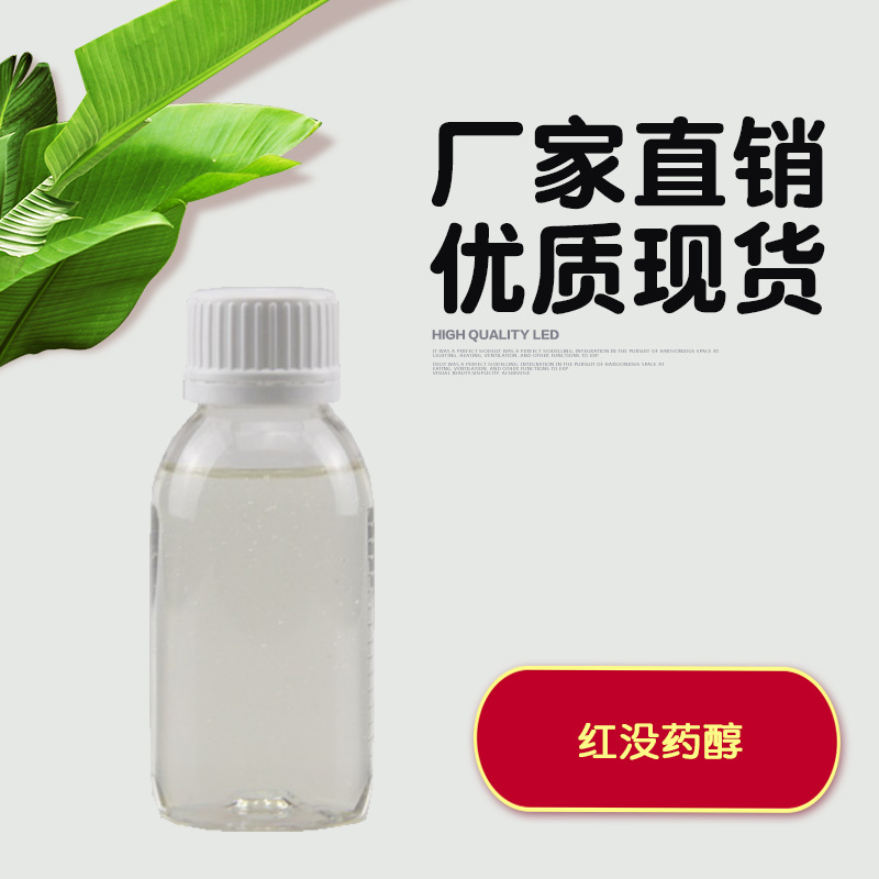 红没药醇85%  化妆品原料 水溶性红没药醇