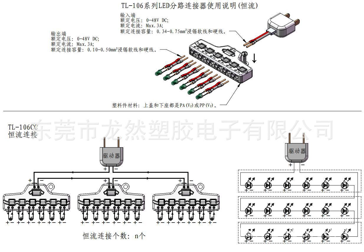 TL-106恒流串联.jpg