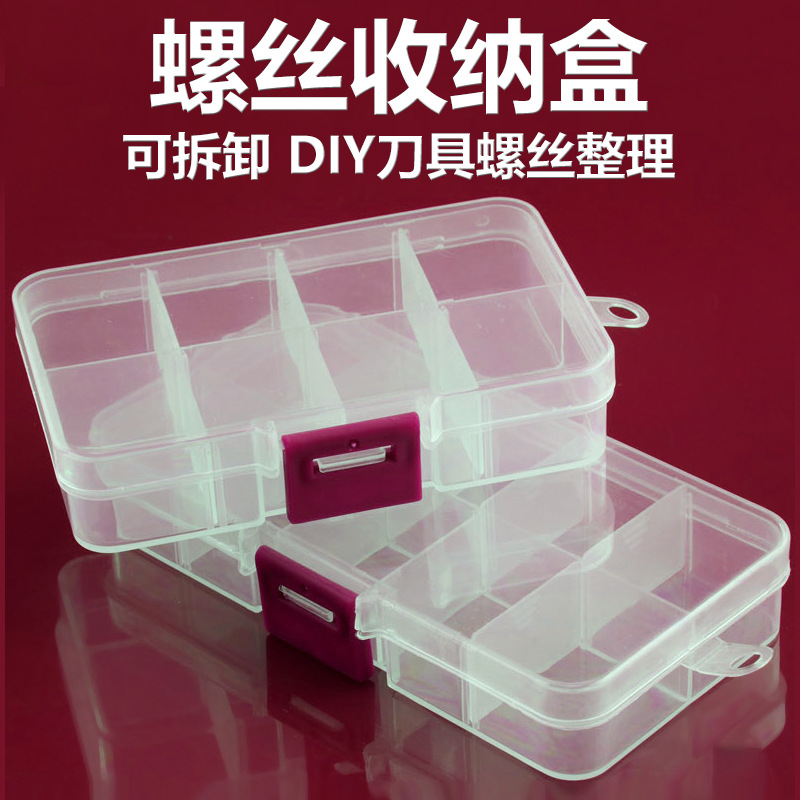 工具零件收纳盒塑料透明分类盒子螺丝收纳盒小号格子多层整理箱