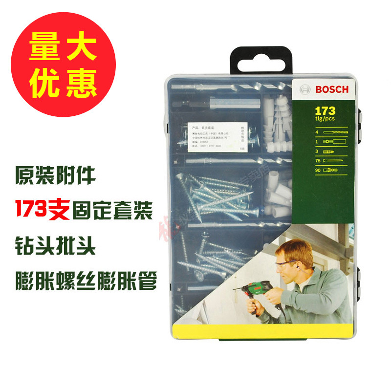 博世原装附件173支固定组合装含石工钻头批头膨胀螺丝膨胀管