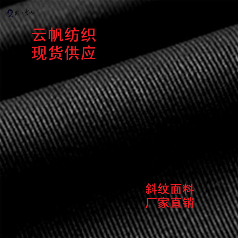 现货供应 斜纹布 TC128*60 涤棉布 黑色斜纹布 工装面料 厂家专供