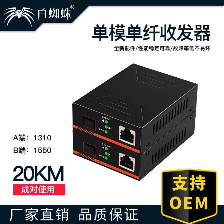 千兆单模单纤光纤收发器光电转换器光钎一对 A端1310 B端1550