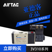 AirTac/亚德客电磁阀3V32008A/B现货供应型号齐全三口二位