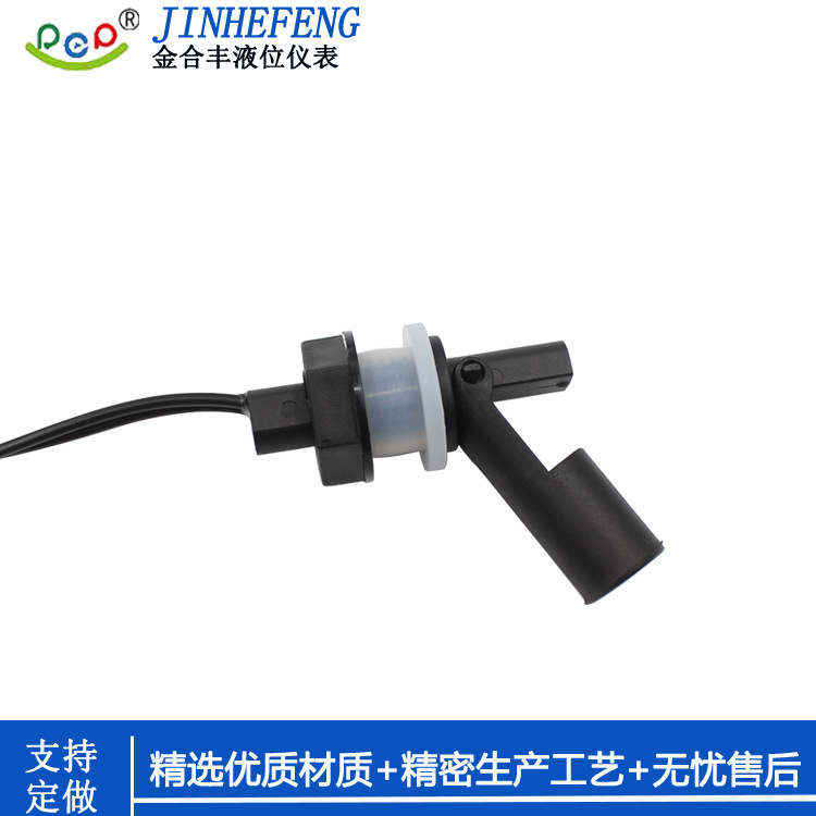 供应鸭嘴式浮球液位开关 PP侧装浮球开关 净水机饮水机水位开关