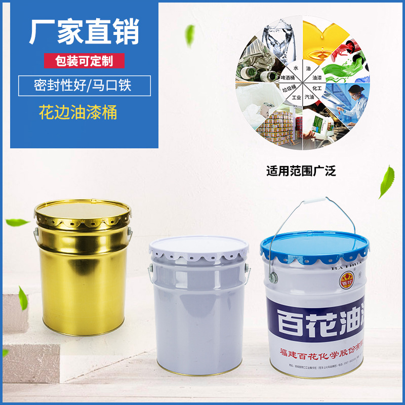 宝龙制罐油漆桶涂料桶乳胶漆桶23L马口铁全金属加工定制厂家批发