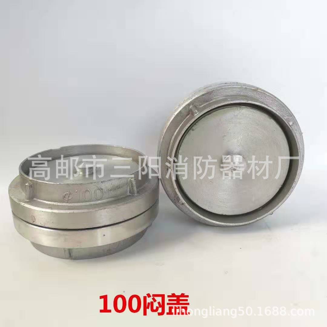 供应KM100型号 铝合金闷盖 4寸 扪盖接口 高邮 消防器材 设备