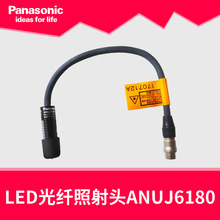 Panasonic/松下ANUJ6180智能光头 UV照射器LED光纤照射头