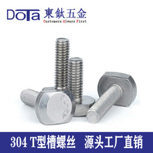 304���P�T����˨ T�Ͳ�����˨ GB37����T�Ή����ݽzM5-M12