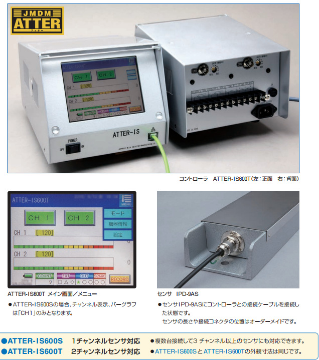 日本JMDM IPD系统控制器ATTER-IS600S/600T