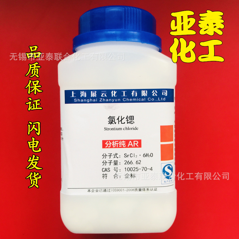 氯化锶 六水合氯化锶CAS 10476-85-4 AR 500g 瓶装 现货 实验耗材
