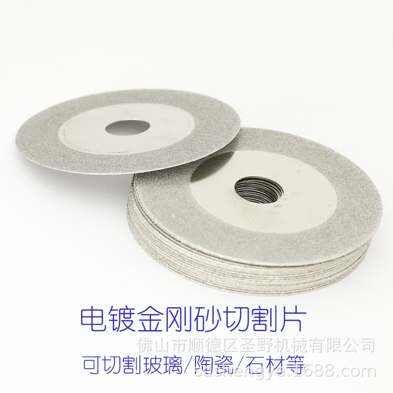 烧结金刚石陶瓷切割片100大20孔玻璃打磨切割片玻璃电镀砂切割片