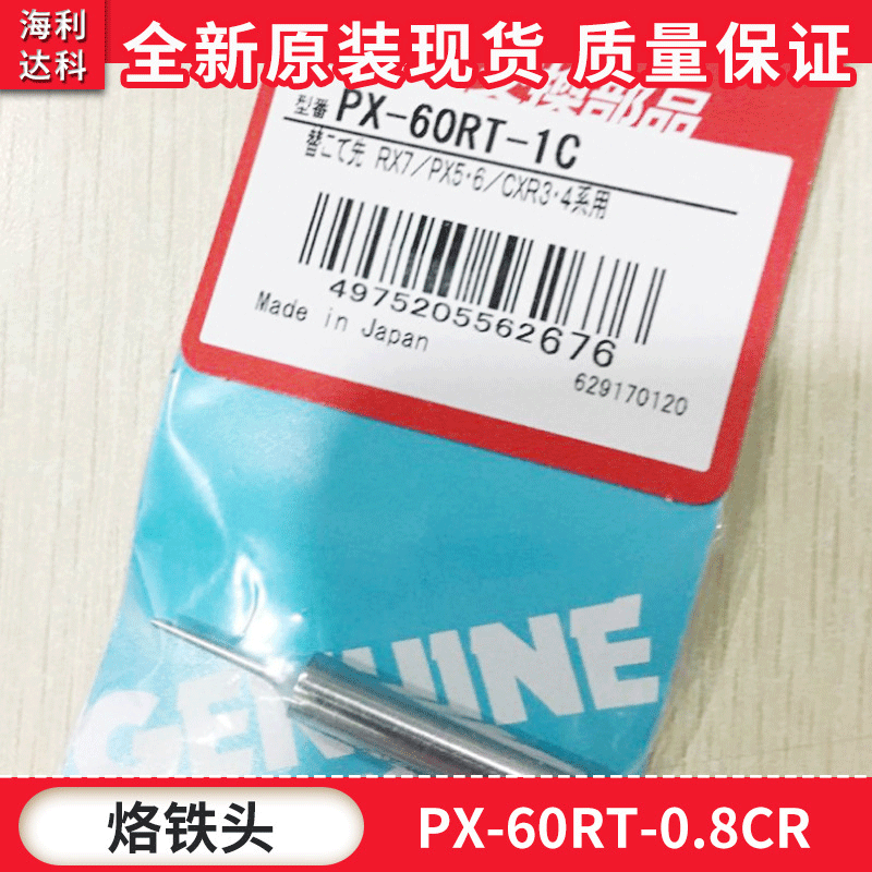 日本太洋GOOT烙铁头焊枪头烙铁咀烙铁嘴PX-60RT-0.8CR