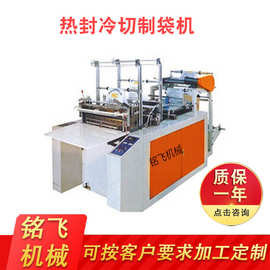 热封冷切制袋机 冷切制袋机 平口塑料袋制袋机