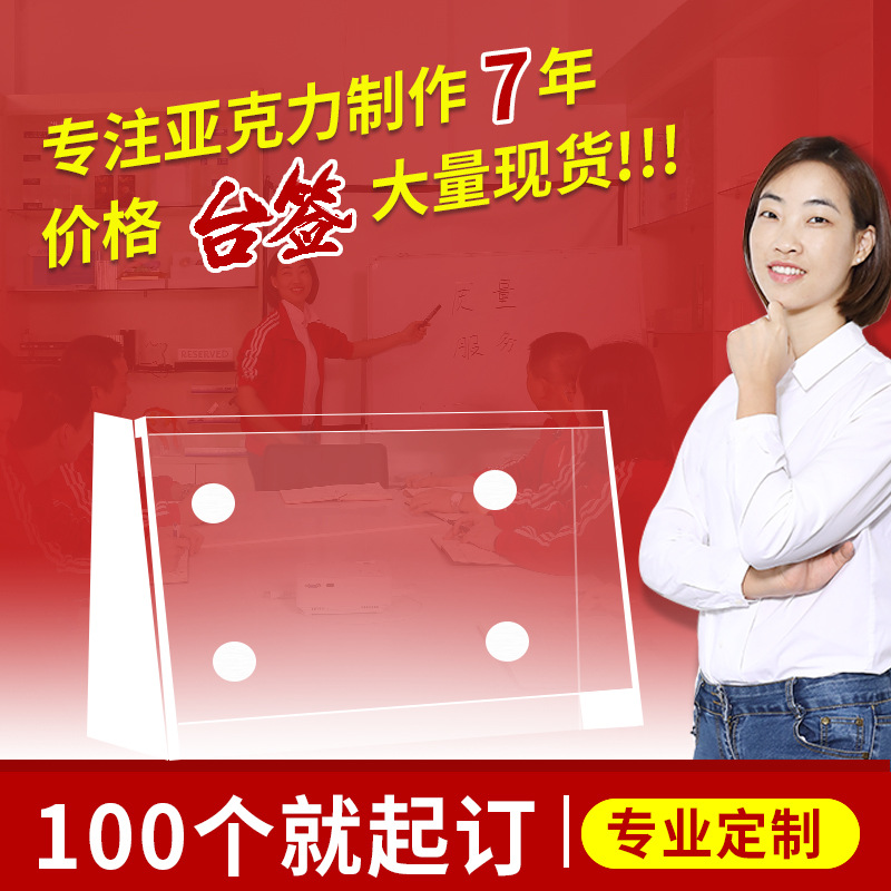 厂家现货亚克力摆台 手机支付台卡强磁斜面台签标价桌牌水晶台牌