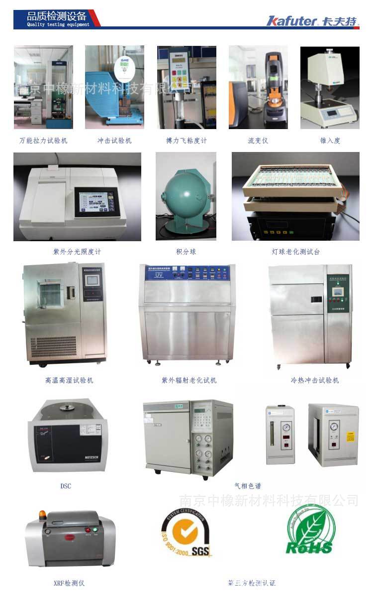 卡夫特公司检测设备