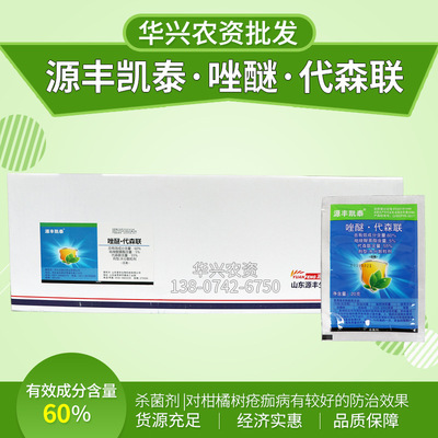 60%吡坐代森聯殺菌劑20克 廠家批發 黃瓜霜黴疫病瘡痂病