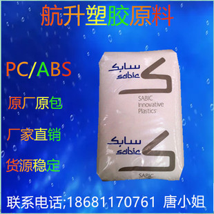 PC/ABS/基础创新塑料(南沙)/C2950-701阻燃 高流动 注塑 电子汽车-阿里巴巴
