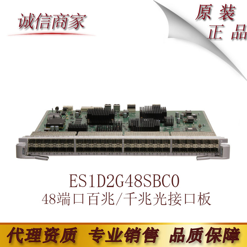 华为 ES1D2G48SBC0 48端口百兆/千兆光接口板(BC,SFP)