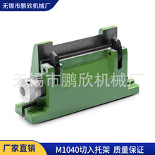 廠家直銷 MT1040A無心磨切入磨托架 機床配件耐用沖子研磨機