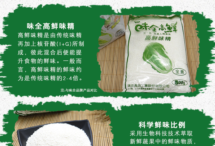 X-味全高鲜味精500g(新包装)_04