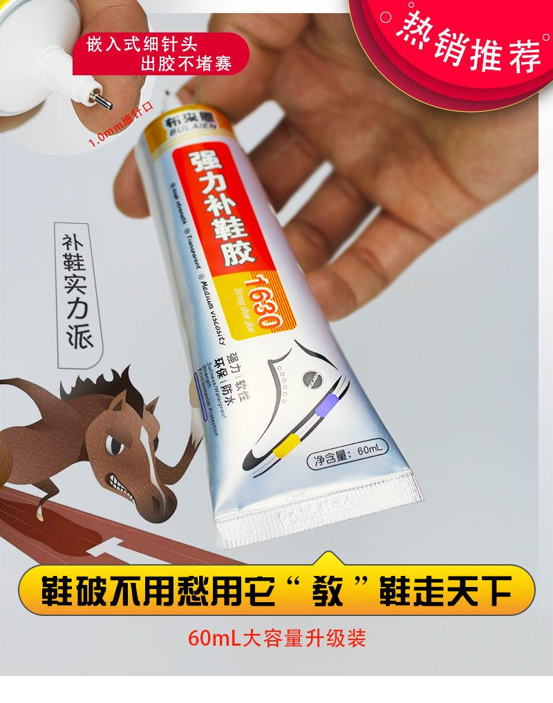 补鞋胶-详情介绍-1_01