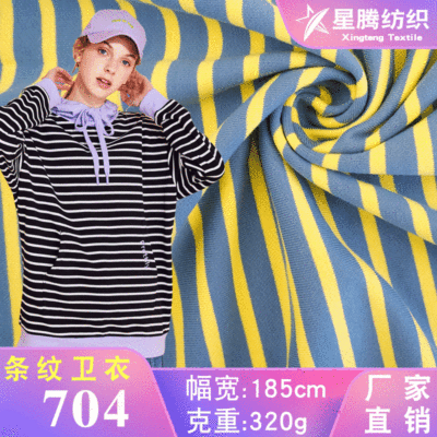 廠家直銷條紋針織衛衣面料t恤女裝純棉拉架毛圈衛衣面料現貨批發